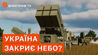 ЧОМУ УКРАЇНА НЕ МОЖЕ ЗАКРИТИ НЕБО? Чи допоможе комплекс NASAMS? / Апостроф тв