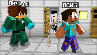 Я УСТРОИЛСЯ НА РАБОТУ В ПСИХ БОЛЬНИЦУ В МАЙНКРАФТ 100% троллинг ловушка minecraft