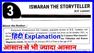 Iswaran The Storyteller Class 9 In Hindi | Class 9 English Chapter 3 Moments | NCERT Up Board