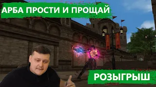 АРБА - Я ВЕРИЛ В ТЕБЯ ДО КОНЦА НО СГОРЕЛ - Пол года на Арбе - 150к Доната - Lineage 2 Essence