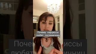 Сэм Вакнин. о 💘 нарциссов к пограничницам