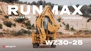 Экскаватор-погрузчик RUNMAX WZ30-25