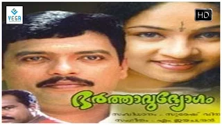 Bharthavudyogam Malayalam Full Movie || Jagadish