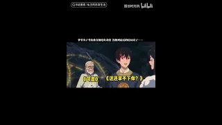 王令面对孙爷爷的考验 最后结局亮了《仙王的日常生活 第三季》#shorts 【加入会员专享最新集】