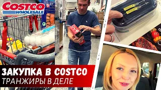 Закупка в Costco / Транжиры в деле / Влог США