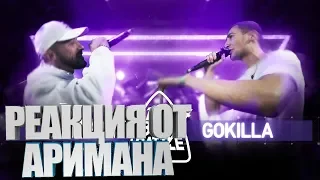 140 BPM BATTLE: D.MASTA X GOKILLA РЕАКЦИЯ (AHRIMAN)