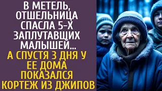 В метель, отшельница спасла 5-х заплутавших малышей… А через 3 дня у ее дома показался кортеж джипов