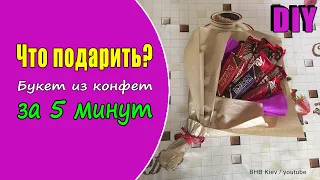 Супер подарок Букет из конфет своими руками ✔ МАСТЕР-КЛАСС СЛАДКИЙ БУКЕТ своими руками / DIY crafts