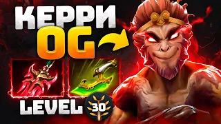 Керри OG на МАНКЕЙ КИНГЕ 🔥 LEVEL 30 Monkey King Dota 2