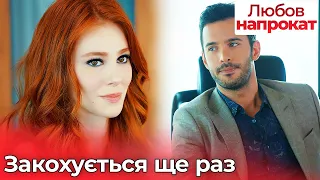 Закохується ще раз - Любов напрокат | Kiralık Aşk