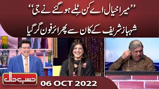 Azizi as Shehbaz Sharif | Hasb e Haal | 6 Oct 2022 | حسب حال | Dunya News