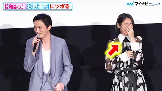 松下奈緒、杉野遥亮にツボりまくる 映画『風の奏の君へ』 完成披露上映会