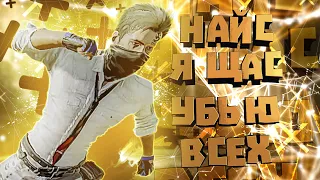 НАЙС Я ЩАС УБЬЮ ВСЕХ! | НАРЕЗКА УГАРА PUBG