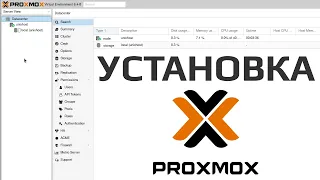 Установка Proxmox VE | Настройка Bridge в Proxmox | UnixHost