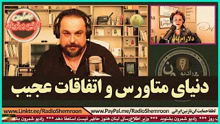 🔴😂😂😂 The Artin Partovian's Show | 12/11/2021 | DELARAM BANOO | NADER KHAN 😂😂😂