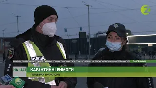 На часі - Патрульні перевіряють ковід-документи у пасажирів автобусів та маршруток - 02.11.2021