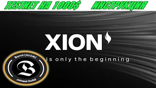 Free Airdrop / Xion Testnet / Hamster Kombat / Hot wallet / XTON / Qappi minning / Fuel Minnig