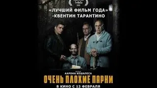 Big Bad Wolves HD Trailer 2014.Очень плохие парни Трейлер 2014