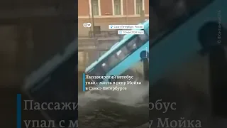Автобус упал с моста в реку Мойка - ЧП в Санкт-Петербурге #shorts