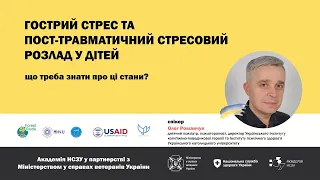 Гострий стрес та ПТСР у дітей: що треба знати лікарю?