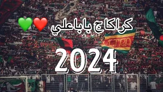 cracage baba ali ❤️💚 كراكاج باباعلي 2024