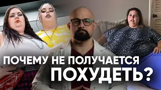 КАК ПОХУДЕТЬ НАВСЕГДА? Психологические причины лишнего веса. Анорексия, булимия, переедание