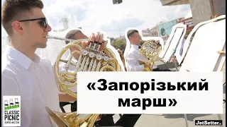 «Запорізький марш» на концерті «Ода Незалежності»