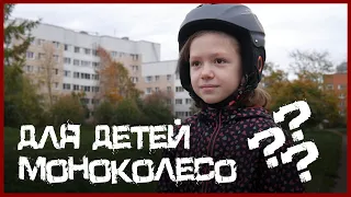 Моноколесо для детей