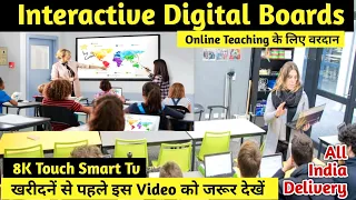 Touch वाला 8k Smart Tv, Best interactive flat panel, Digital board, Smart board, अब हर घर Smart Home