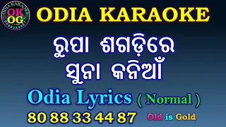 Rupa Sagadire Suna Kania Karaoke with Lyrics