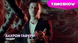 Бахром Гафури - Такдир / Bahrom Ghafuri - Taqdir (2015)