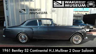 1961 Bentley S2 Continental H.J.Mulliner 2 Door Saloon | WAKUI MUSEUM