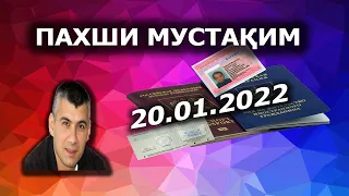 Шухрат Кудратов Посух ба суолҳо. Пахши мустаким. 20.01.2022