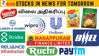 Today share market news Tamil share market today stock news Tamil share market Wipro news Today Tami
