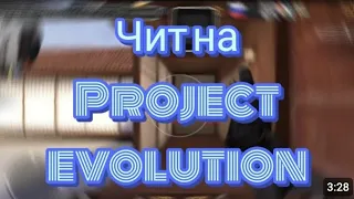 как скачать читы на приватку project evolution и почему ими лучше не пользоваться (обзор казахчит)