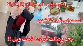 اول ماوصلت 🇫🇷عرفت قيمة امى🥹مرض وغربة 🤕شاركت معاكم كلشى واش جبت معايا من جزائر 🇩🇿اسمحولي على فيديو هذ