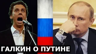 Максим Галкин о Путине и цензуре на ТВ. Дмитрий Потапенко