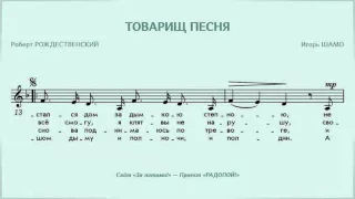 РАДОПОЙ! — Товарищ Песня