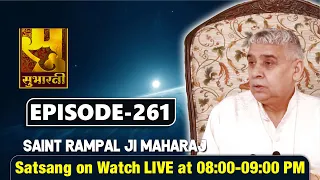 Subharti TV 17-11-2021 | Episode: 261 | Sant Rampal Ji Maharaj Satsang Live