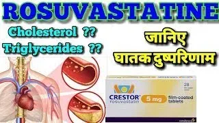 Rosuvastatin and Fenofibrate tablet II किस बीमारी में दी जाती है II Rosuvastatin uses and side effec