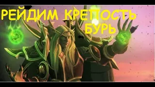 Рейдим в ТК|TBC/БК