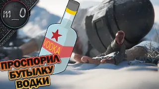 Проспорил бутылку водки / Где они все? / BEST PUBG