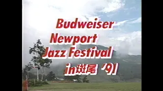 Newport Jazz Festival in 斑尾 1991