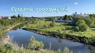 Суздаль, обзор достопримечательностей и музеев. Прогулка по городу.