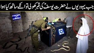 What Happend When They Opened The Tomb Of Hazrat Yousaf A,S In Urdu Hindi