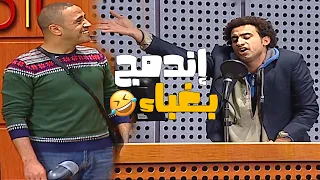 🤪إستغراب أشرف عبد الباقي من إرتجال علي ربيع الغريب😃| إندمج بــ غباااااء