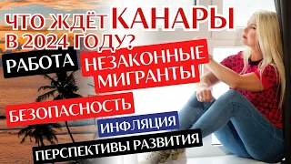 Новости Испании. Что происходит на Канарских островах с эмигрантами. Плюсы и минусы жизни на Канарах