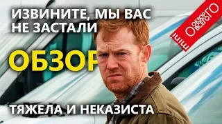 Извините, мы вас не застали [ОБЗОР] фильма Кена Лоуча