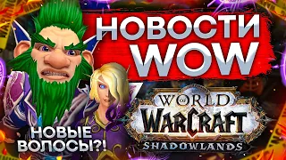 Еженедельные события, Рекорды wow, Новости world of warcraft shadowlands