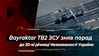 Bayraktar TB2 Збройних Сил України зняв парад у День Незалежності з унікального ракурсу